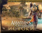 Assassin&acute;s Creed® Origins Gold Ed. (Uplay key) - irongamers.ru