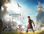 Assassins Creed Одиссея (Uplay key)