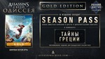 Assassins Creed Odyssey Gold Edition (Uplay key)