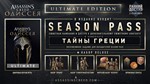 Assassins Creed Одиссея Ultimate Edition (Uplay)