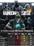 Rainbow Six Осада  Standard Edition Year 4 uplay -- RU