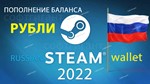 STEAM WALLET top-up (rubles) - instant delivery🆗