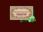 Holiday Jigsaw Christmas (itch.io key)