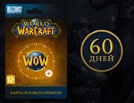 World of Warcraft 60 дней карта WOW  - RU EU