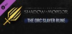 Middle-Earth Shadow of Mordor Orc Slayer Rune Steam DLC