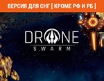 Drone Swarm (steam key) no RU no BY