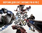 Suicide Squad Kill the Justice League Steam no RU no BY