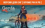 Gerda A Flame in Winter (steam key) no RU no BY
