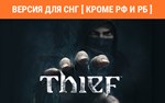 Thief (steam key) no RU no BY