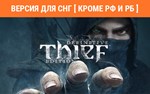 Thief Master Thief Edition (steam key) no RU no BY