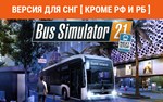 Bus Simulator 21 Next Stop(steam key) no RU no BY