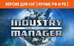 Industry Manager Future Technologies key no RU no BY