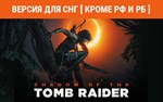 Shadow of the Tomb Raider Definitive Edition no RU BY
