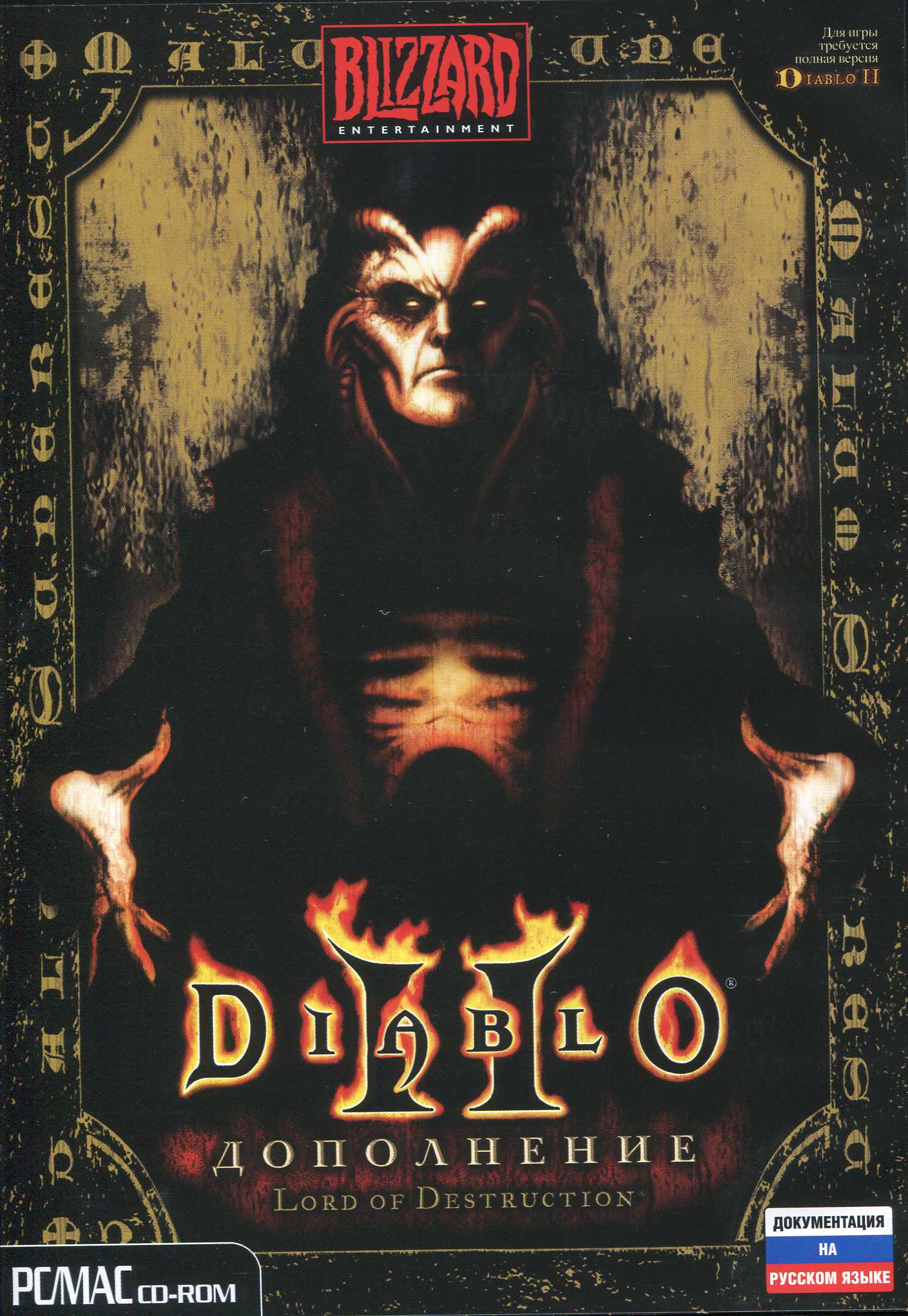 Diablo 2: Lord of Destruction - Ключ Активации