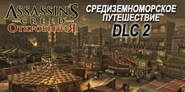 Assassin´s Creed Revelations - (DLC 2)