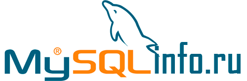 MySQLinfo.ru