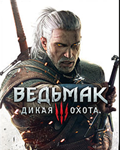 Ведьмак 3: Дикая Охота Снг,Беларусь - irongamers.ru