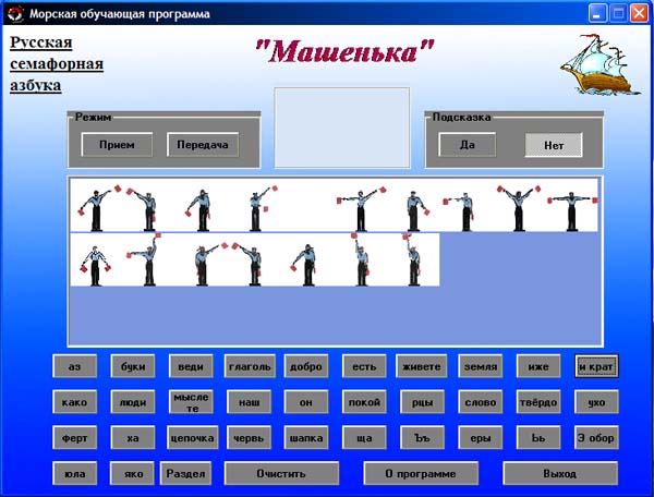 Русская семафорная азбука