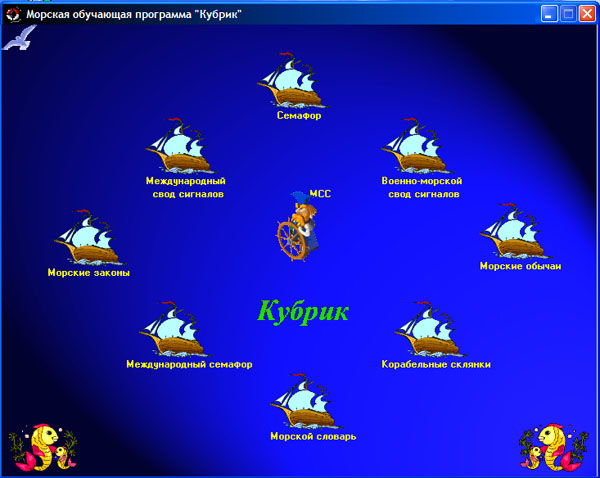 Компьютерная программа "Кубрик-10"