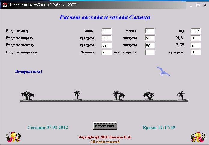 Расписание восхода и захода солнца 2024. Программа для расчета восхода и захода солнца. Калькулятор восхода и захода.. Рассчитать время восхода и захода солнца. Уравнение восхода.