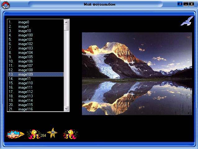Компьютерная программа "Мой фотоальбом"