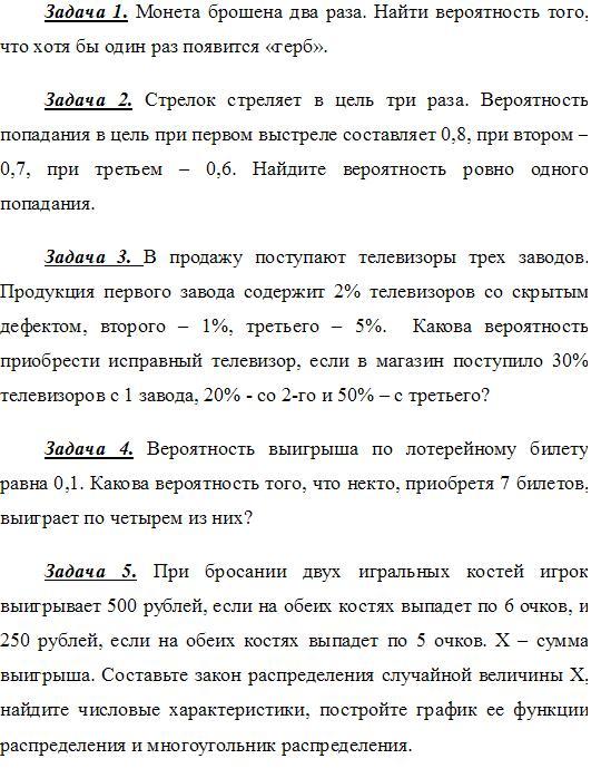 Контрольная работа по теории вероятности
