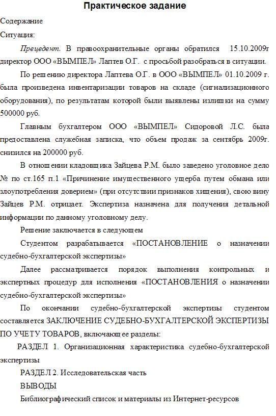 ваша ванная судебно-бухгалтерская экспертиза на практике примеры с решением создающие одежду