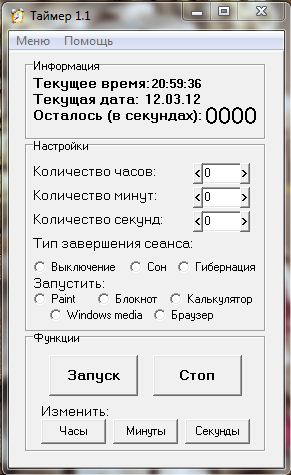 Таймер 1.1