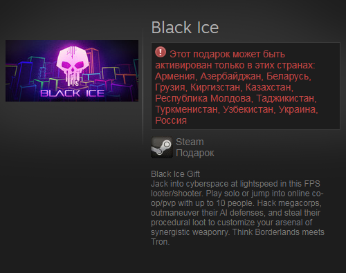 Раздел Разные, Продавец Creonis, продажа Black Ice (Steam Gift / RU / CIS) ...