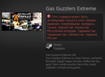 Gas Guzzlers Extreme (Steam Gift / RU / CIS)