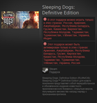Sleeping Dogs Definitive Edition (Steam Gift / RU CIS)