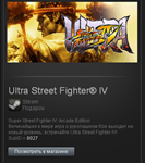 Ultra/Super Street Fighter IV Arcade Edition STEAM Gift