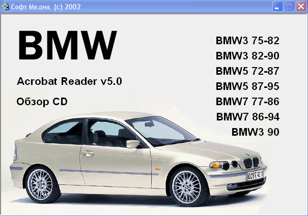 BMW 3-5-7-серии (72-94 г.в.) Мультимедийное руководство