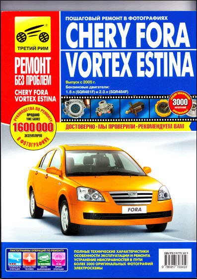 Chery Fora 05  Руководство по ремонту