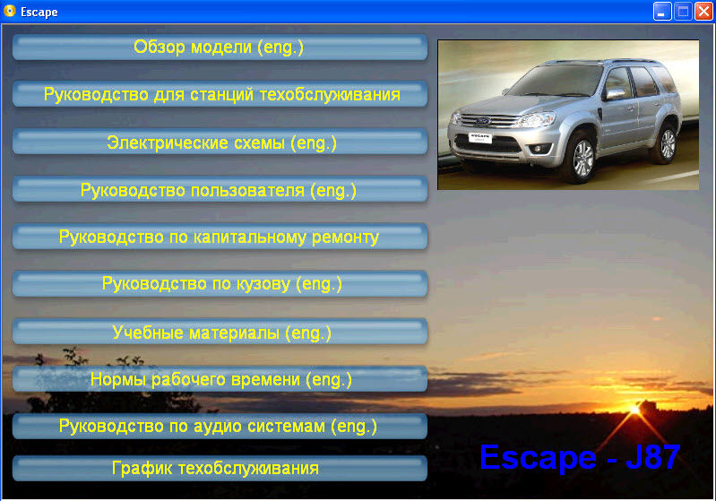 Ford Escape J87 - Руководство по ремонту автомобиля