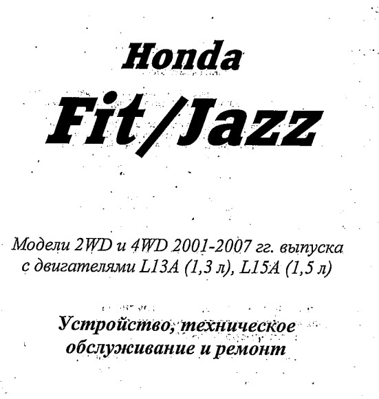 Honda Fit (01-07g) - Repair Manual