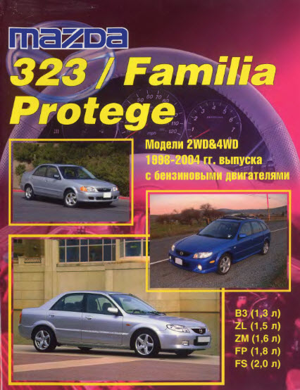 Mazda Familia (98-04г)