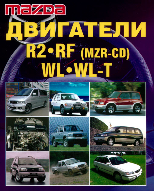 Mazda двигатели