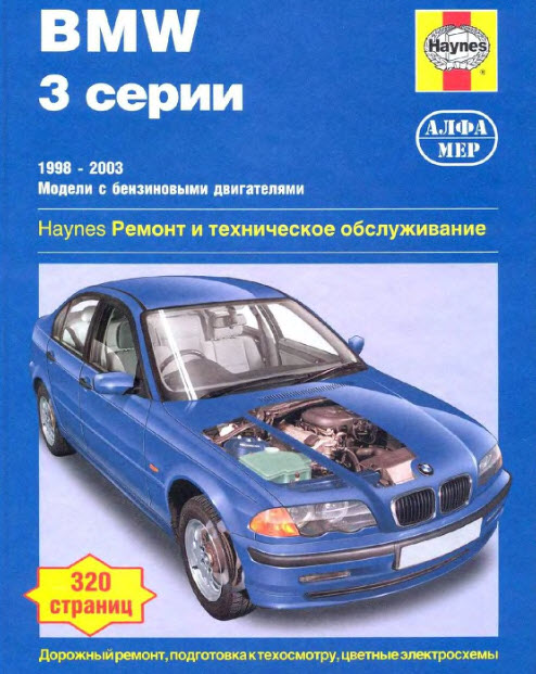 BMW 3 (98-03г.в.)