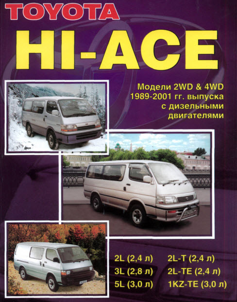 Toyota_Ace (89-01)