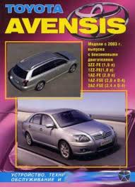 Toyota_Avensis_2003г.
