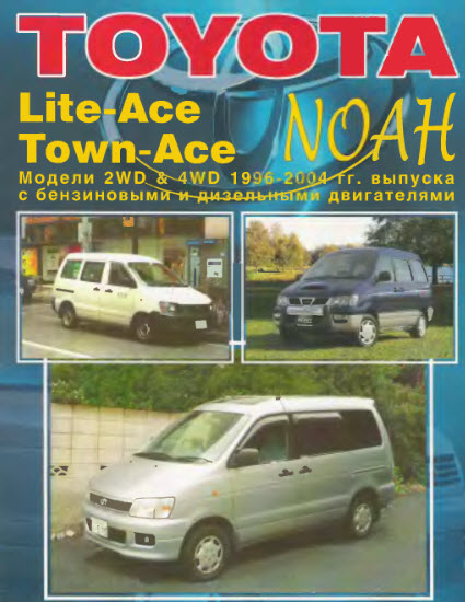 Toyota_Ace Noah (96-04)
