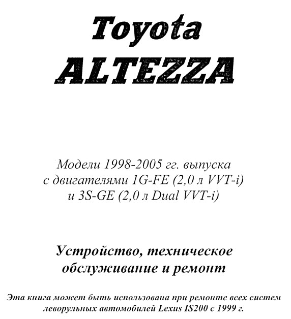 Toyota_Altezza 98-05g.