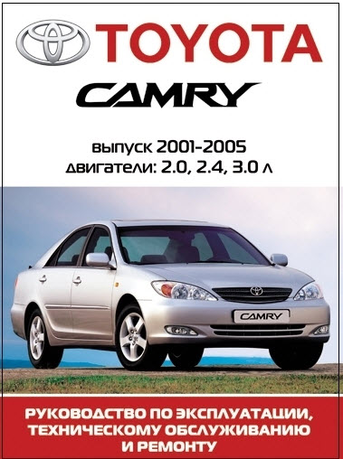Toyota_Camry_01-05 (мультимедиа)