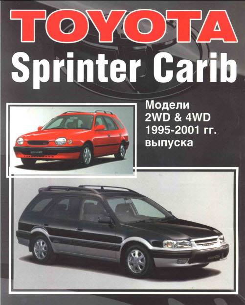 Toyota_Carib 95-01г