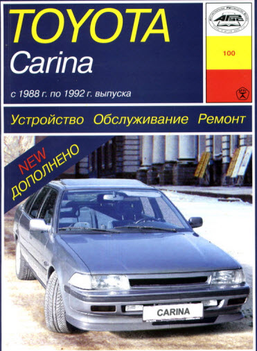 Toyota_Carina 88-92г