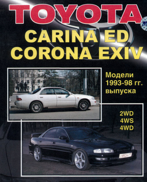 Toyota_Carina ED 93-98г
