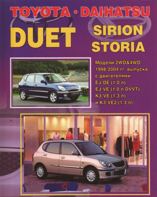 Toyota_Daihatsu 98-04г