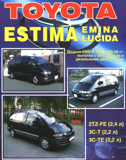 Toyota_Estima 90-99г