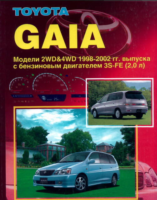 Toyota_Gaia 98-02г